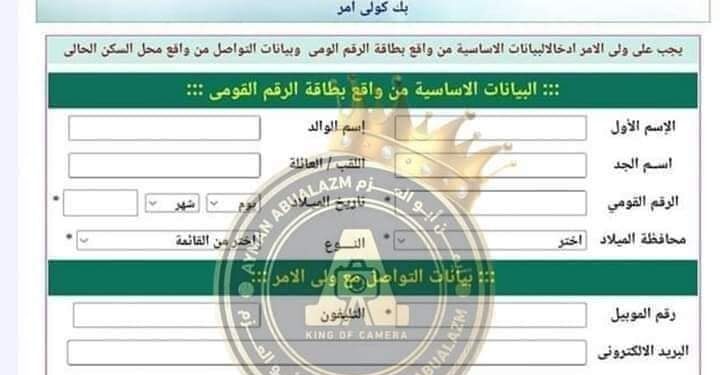تحديد موعد التقديم لمرحلة رياض الاطفال والأوراق المطلوبة للعام الدراسي ۲۰۲۳/۲۰۲۲