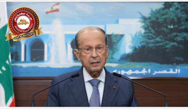 الحاله الصحيه للرئيس ميشال عون وفق بيان المكتب الإعلامي للرئاسه اللبنانيه.