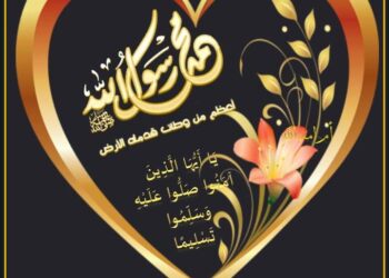 محمد صلى الله عليه وسلم