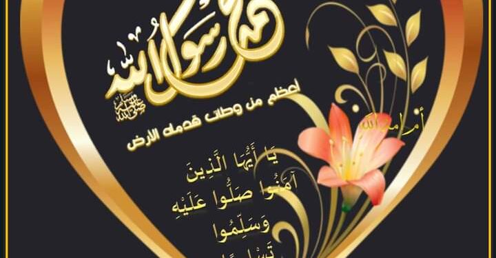 محمد صلى الله عليه وسلم