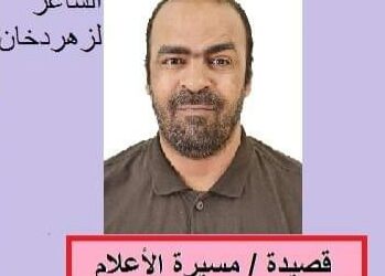 مسيرة الأعلام