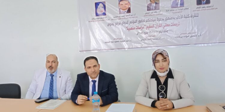 منصة علمية رفيعة المستوي ضمن جلسات مؤتمر ترجمة معاني القرآن الكريم بآداب دمنهور 