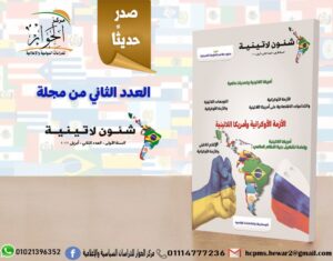 أصدر مركز الحوار للدراسات