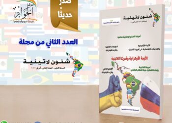 أصدر مركز الحوار للدراسات