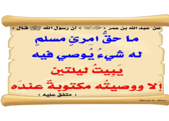 هل ينبغي أن يقوم أحد المقربين من المريض ليذكره بالوصية ؟!