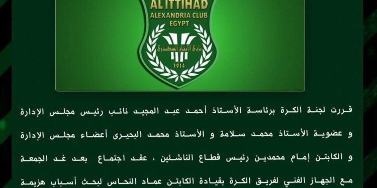 جمعة الحسم بين لجنة الكرة والجهاز بزعيم الثغر ..