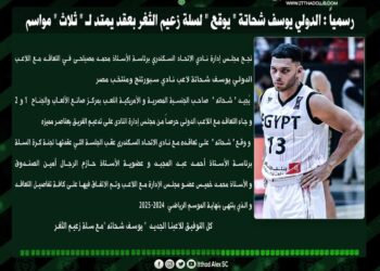 الدولي يوسف شحاتة يوقع لسلة سيد البلد لمدة “ثلاث” مواسم