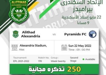 250 تذكرة مجانية من مجلس إدارة سيد البلد للجماهير