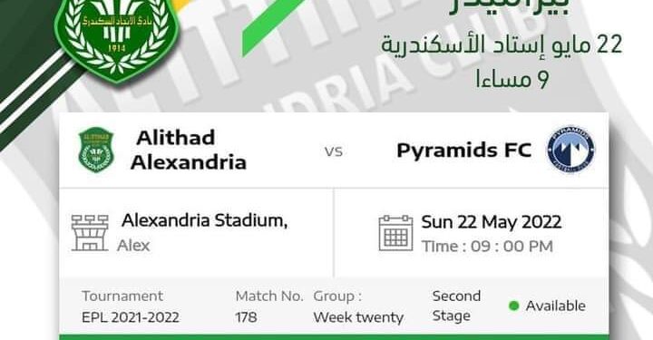 250 تذكرة مجانية من مجلس إدارة سيد البلد للجماهير