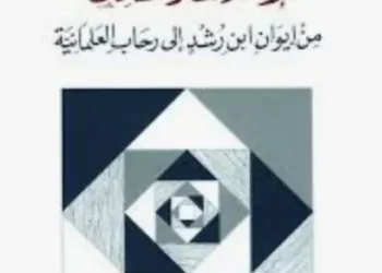 قرأت لك “الإشارات والمسالك”