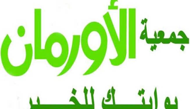 الأورمان تسأل