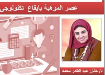 عصر الموهبة بايقاع تكنولوجى .. صباحك تكنولوجيا 