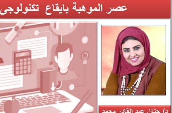 عصر الموهبة بايقاع تكنولوجى .. صباحك تكنولوجيا 
