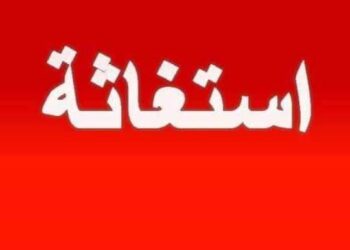 صرخة استغاثة يقدمها  أولياء أمور مدرسة تقسيم الزهور