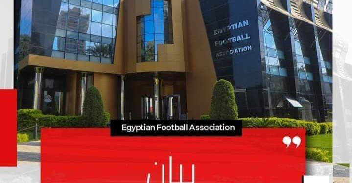 بيان عاجل من الاتحاد المصري لكرة القدم