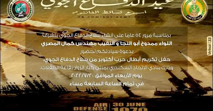 إحتفالية أبطال أكتوبر بمناسبة