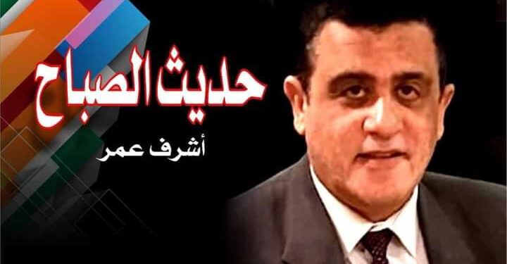 حديث الصباح