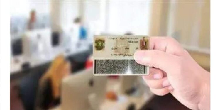 3 شروط للبطاقة الشخصية