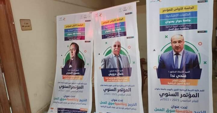 انطلاق المؤتمر السنوى “الخريج وتنافسية سوق العمل ” بكلية التربية الرياضية بالهرم..