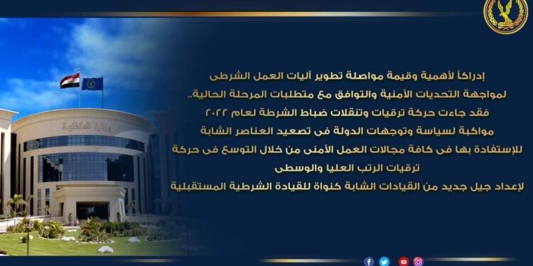 حركة تنقلات الشرطة