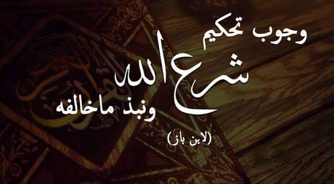 شرع الله وفِتن عباد