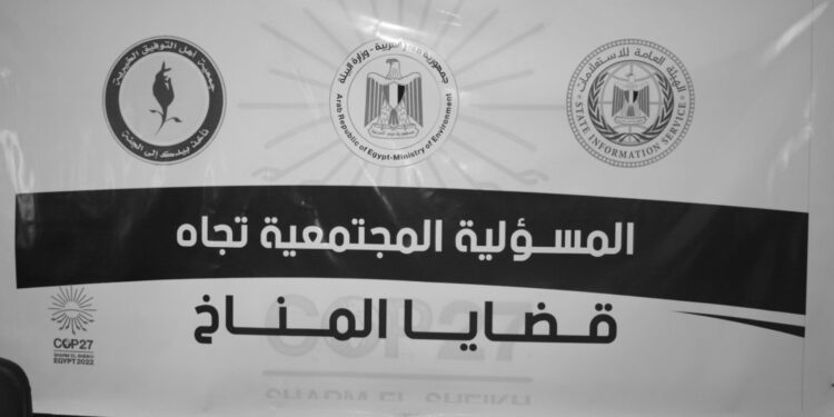 ندوة عن المسئولية الإجتماعية تجاه قضايا المناخ