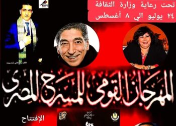 إنطلاق الدورة ١٥ للمهرجان القومي للمسرح بالمسرح الكبير بدار الأوبرا المصرية غداً.