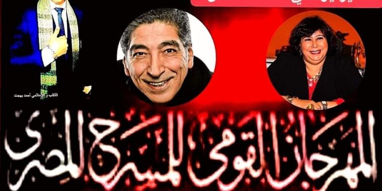 إنطلاق الدورة ١٥ للمهرجان القومي للمسرح بالمسرح الكبير بدار الأوبرا المصرية غداً.