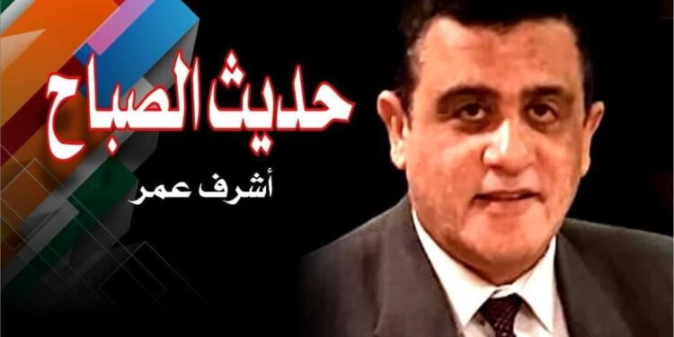 حديث الصباح