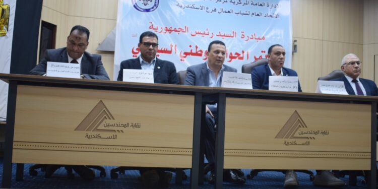 الاتحاد العام لشباب عمال مصر يقيم مبادرة للحوار الوطني