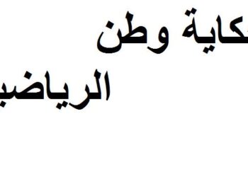 تعرف على مواعيد أبرز مباريات اليوم الإثنين 29 أغسطس 2022