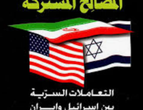 حلف المصالح المشتركة