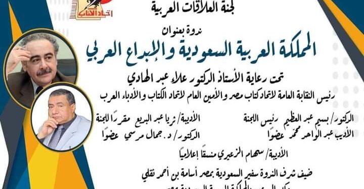 ندوة بعنوان (المملكه العربيه السعوديه .والإبداع العربي)