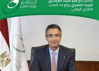 البريد المصري ومواكبته للتغيرات اليوميه وتلبيته لمتطلبات عملائه