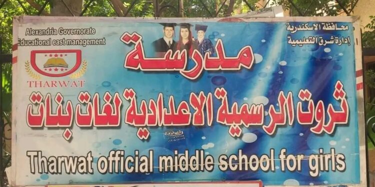 ختام الأنشطة الصيفية لتوجيه التربية الفنية مدرسة ثروت الرسمية لغات