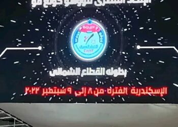 تنظيم الاتحاد المصري بطولة الووشو كونغ فو باستاد برج العرب