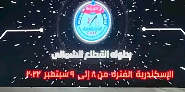 تنظيم الاتحاد المصري بطولة الووشو كونغ فو باستاد برج العرب