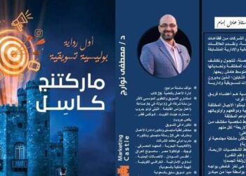 دكتور مصطفى نوارج .. وأول رواية بوليسية تسويقية طويلة..