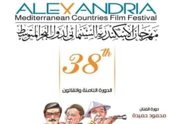 بوستر ” الإسكندرية السينمائي” مزيج بين الكوميديا والرومانسية