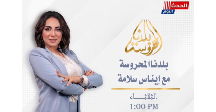 الاعلاميه الجميله إيناس سلامه تعلن عن موعد تقديم برنامجها الجديد