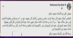 هشتاج سعيد صالح حديث وسائل التواصل الاجتماعي