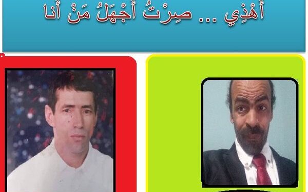 أَجْهَلُ مَنْ أَنا