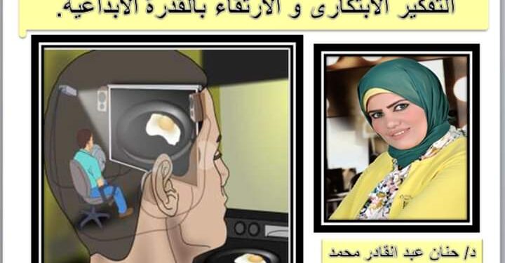 صباحك تكنولوجيا (التفكير الإبتكارى