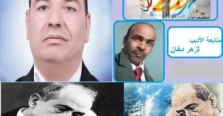 الصديق بأقلام ثلاثة أحمد شوقي محمد منصور والشاعر لزهر دخان