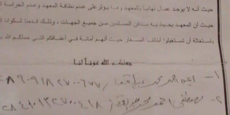 إستغاثه أولياء أمور معهد ابوبكر الصديق بالقيادات الازهريه بقنا