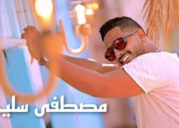 مصطفى سليمان يطرح أحدث أغانيه «الموضوع يخض » .. (فيديو وصور)