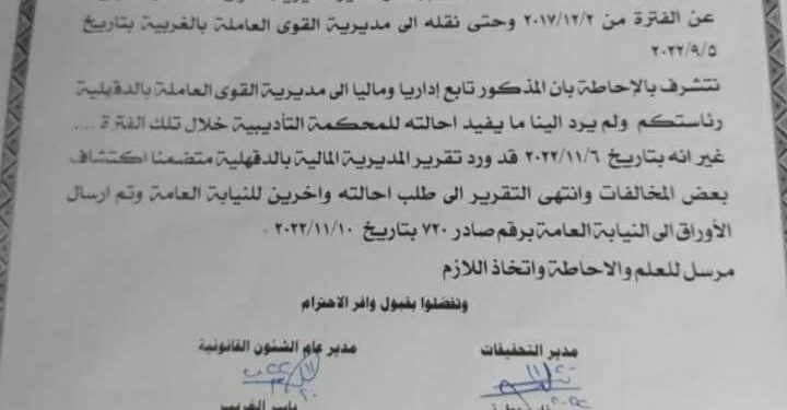 إحالة وكيل وزارة القوى العاملة بالدقهلية سابقا والغربية حاليا إلي النيابة العامة