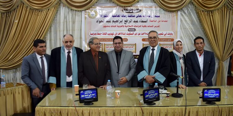 مناقشة رسالة دكتوراه بعنوان ” روايات أبي شعيب الحراني (ت٢٤٤ه) في تهذيب اللغة جميعًا ودراسة”