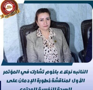 النائبه نجلاء باخوم