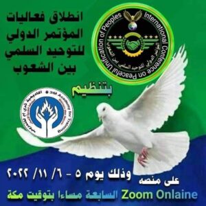 «ماذا بعد؟» ورؤساء مؤتمر الدولى لتوحيد السلمى بين الشعوب العربيه تجاوب